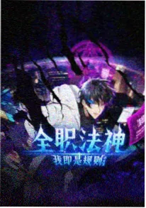 银河邮差 动漫海报